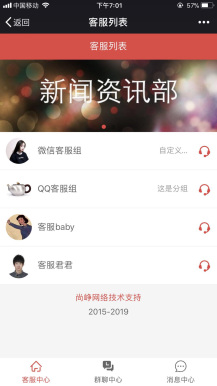 微擎微赞通用模块: 万能客服16.9+pc插件2.8开源版本微信源码