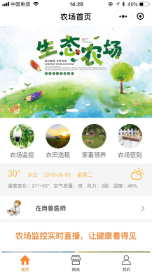 智慧农场 1.4.3 后台模块+前端小程序 解密开源版小程序下载