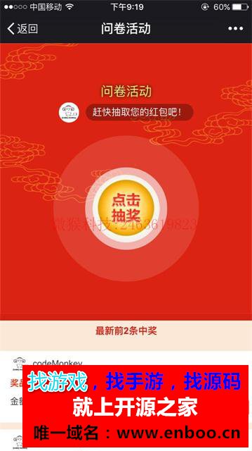 微擎微赞通用模块: 问卷红包1.1.9开源版源码分享