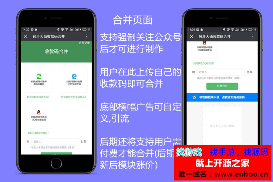微擎微赞模块下载:收款码合并 3.0.1 解密开源版