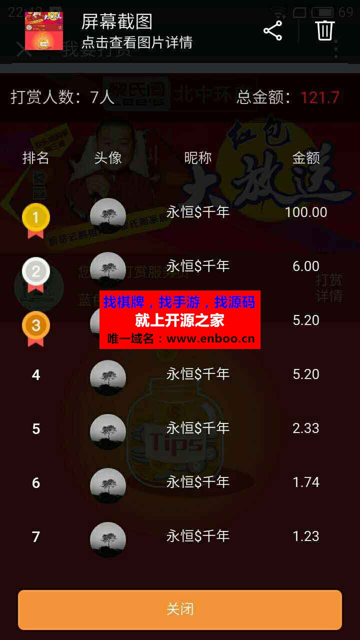 餐厅打赏 2.4.6 微信餐厅服务打赏模块，仿鲜老虎餐厅打赏功能 微信段铺打赏功能