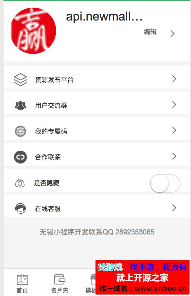 名片小程序1.2.2 小程序源码下载前端+后端，完全开源版，有前后台