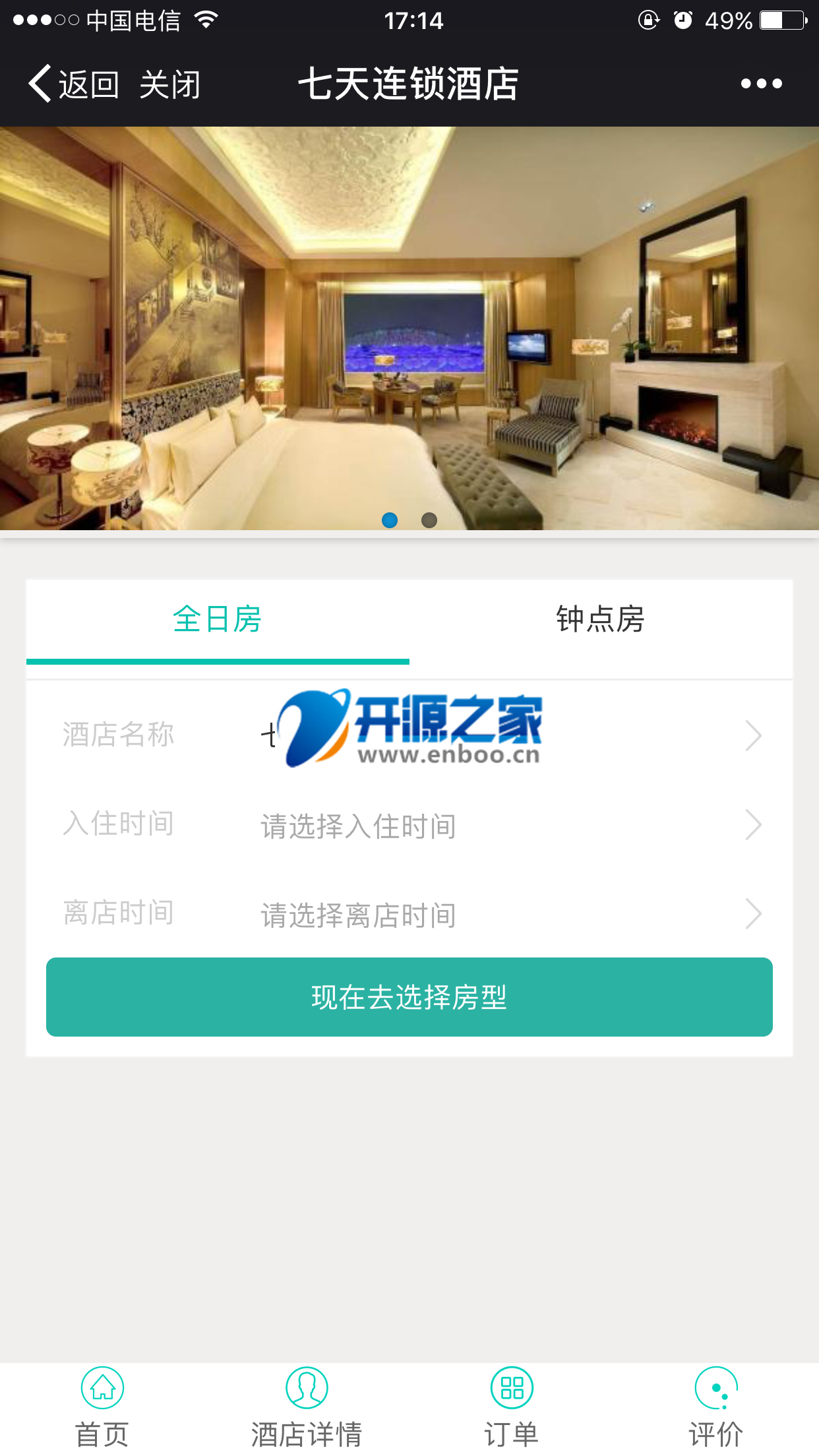 微酒店单店版 1.1.6源码下载 高仿美团酒店购买流程，以及界面 后台酒店基础信息全自定义等