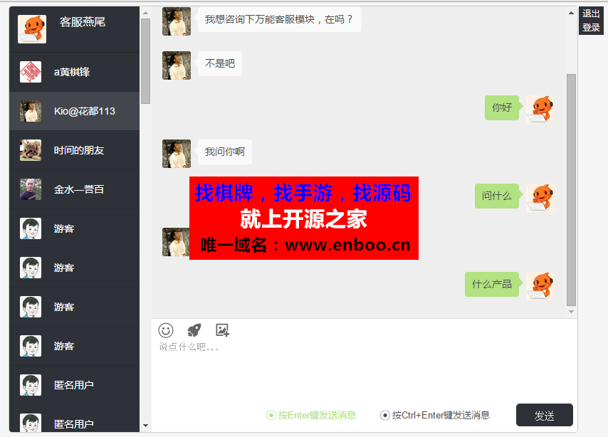 万能客服PC端插件 2.3 优化客服界面接收新消息时的ui体验 微擎万能客服插件辅助源码下载