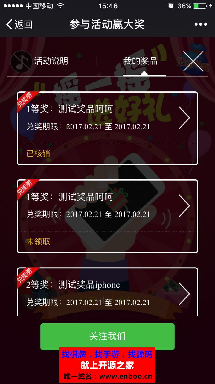 微擎微赞通用功能:手机摇一摇 5.0.0 解密开源版微信源码