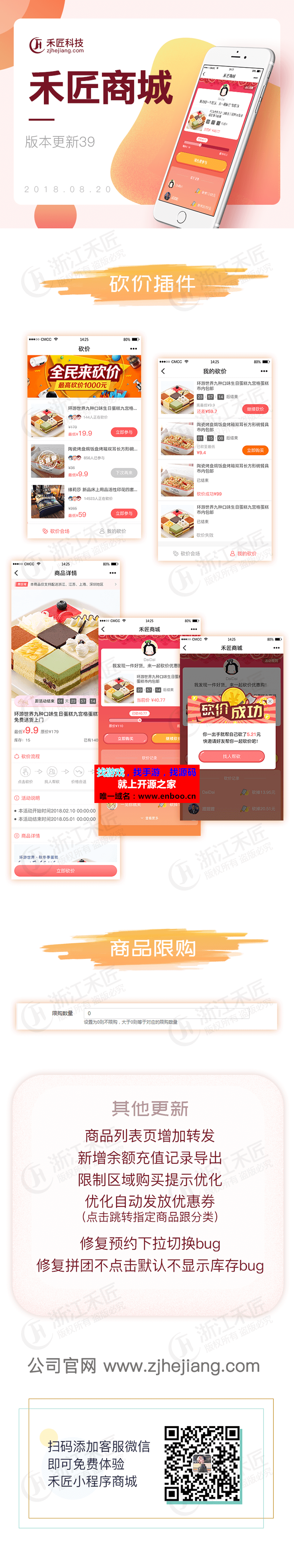 微擎微赞通用功能:禾匠小程序商城2.8.3独立版开源版源码下载