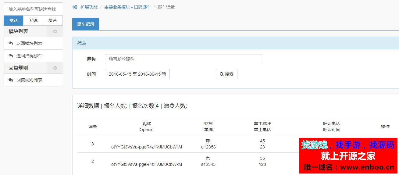 微擎微赞通用模块:微信挪车1.5.5全开源版源码下载