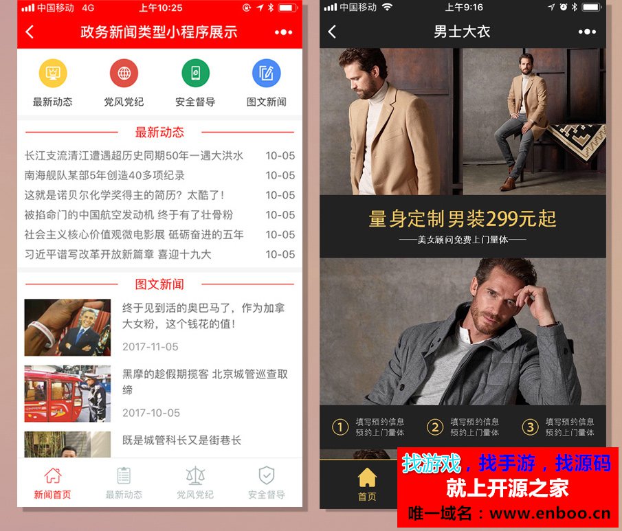 精美官网小程序31.0源码下载开源支持创建多个小程序支持自定义底部菜单