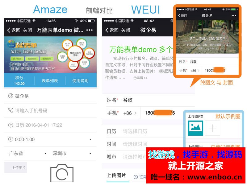 万能表单源码分享 weui 7.0.1 支持新建N个表单主题，解决所有表单的应用场景