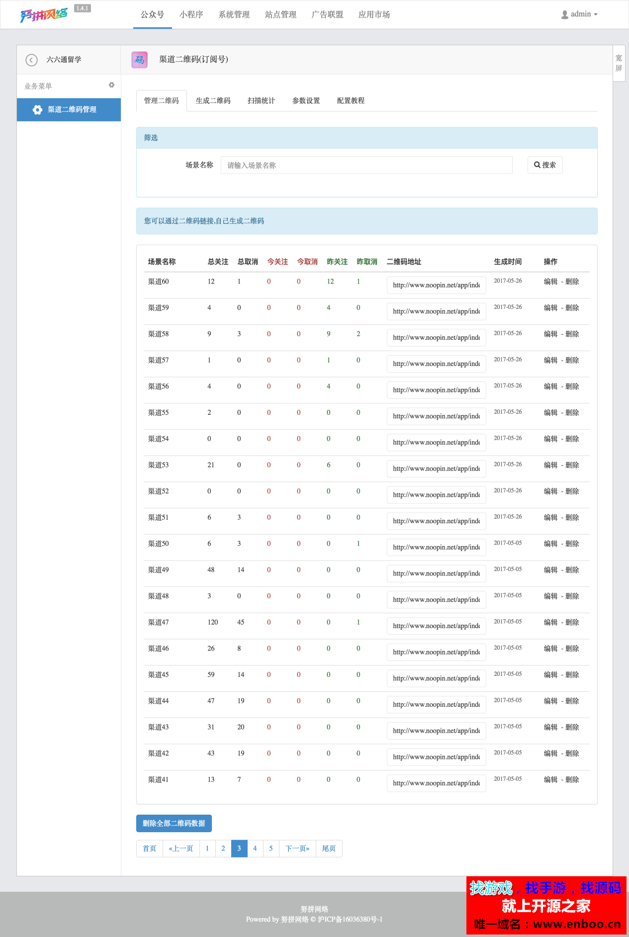 微擎微赞模块下载:渠道二维码(订阅号) 3.0.7 全开源版