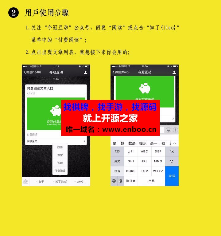 微擎微赞通用功能:付费阅读 5.0.3.8 解密开源版微信源码分享
