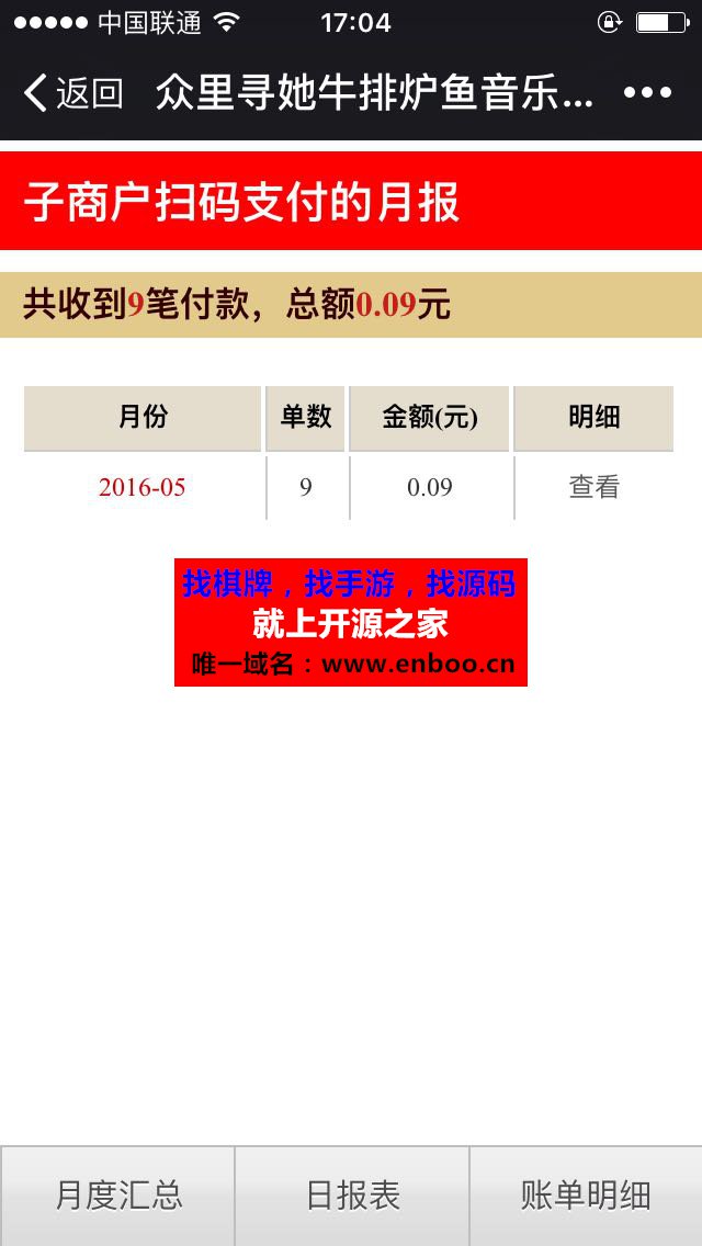 服务商版扫码收银台商业版,完美解密开源+一码付源码分享