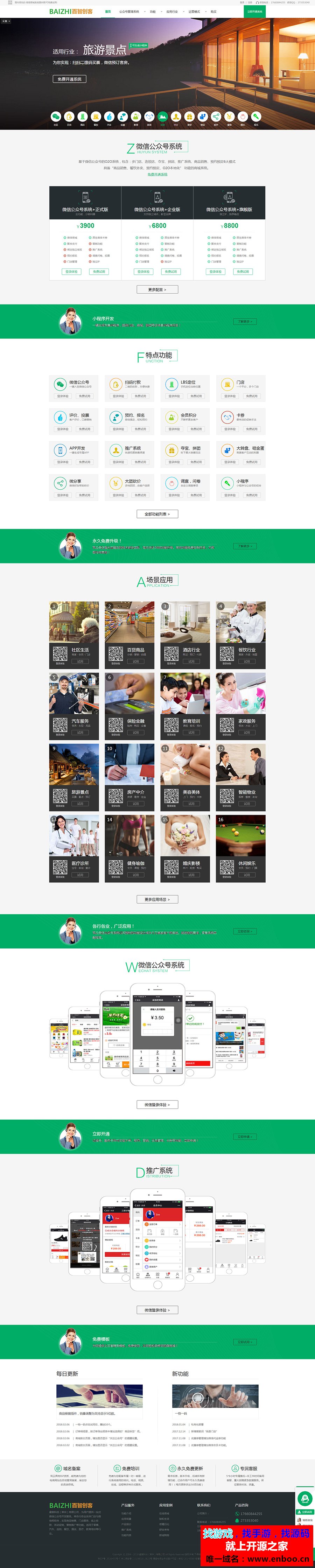 微擎微赞通用功能:百智首页源码分享 1.0 解密开源版