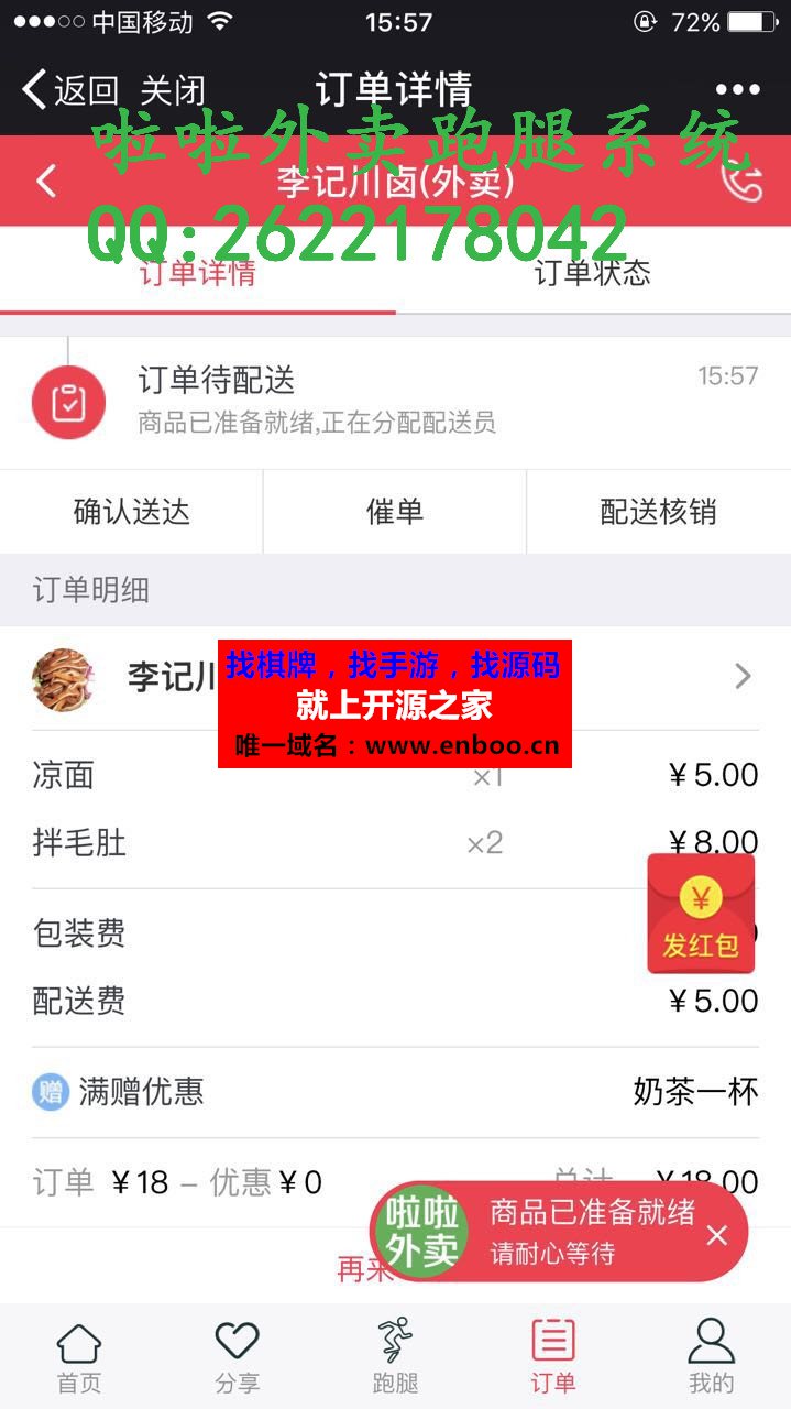 微擎微赞通用功能:啦啦外卖跑腿11.5解密开源版源码分享