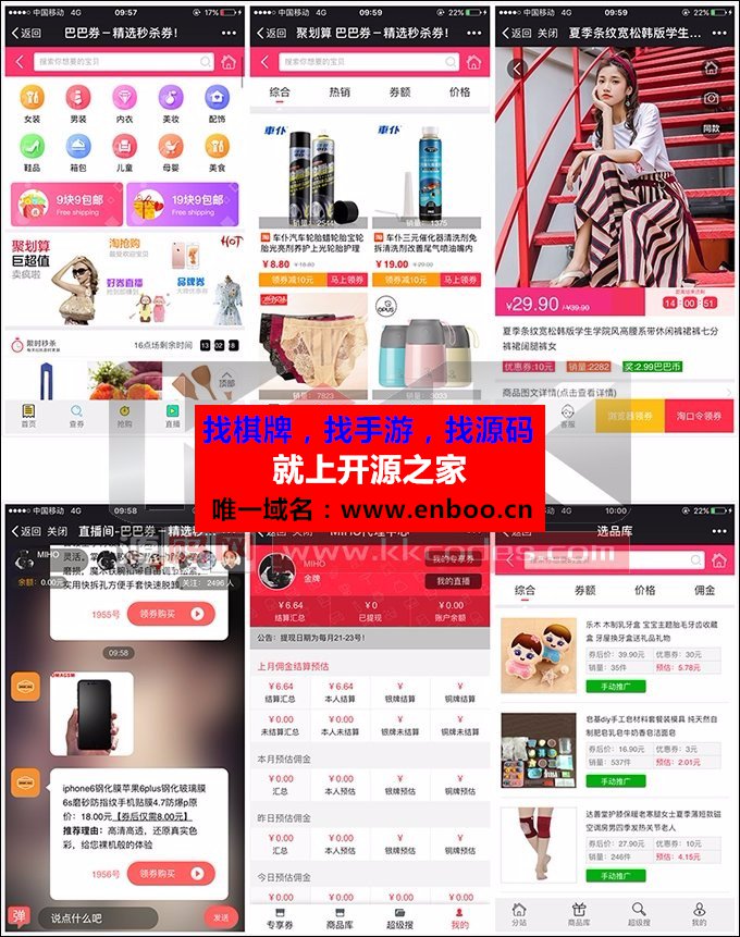 老虎微信淘客系统V4.0商业版源码下载，含9套不同的模板，内含多种模块