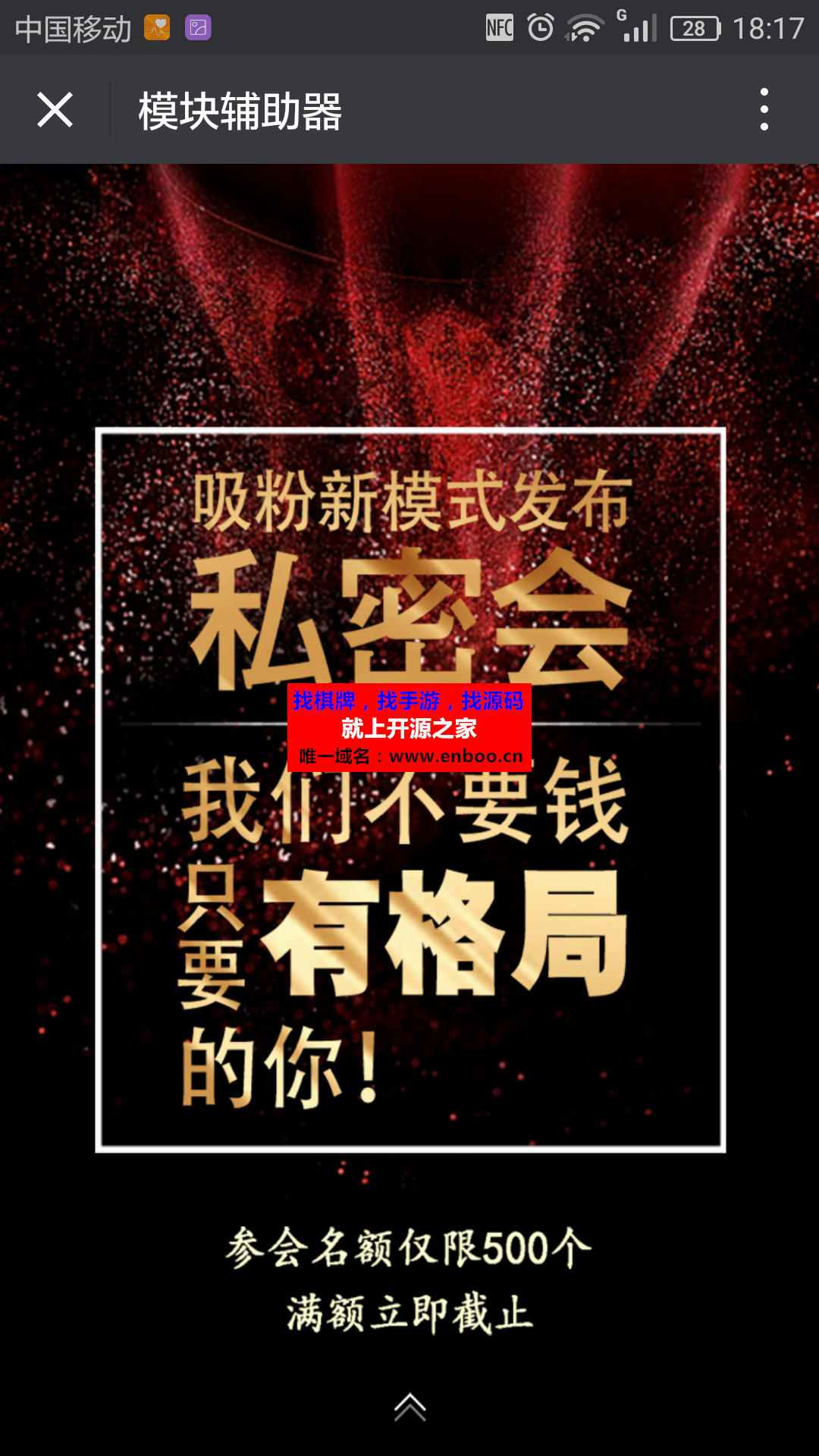 模块辅助器 2.0.0源码分享 这是一个模块辅助器，他既能结合任意的模块和页面提升百倍吸粉效果