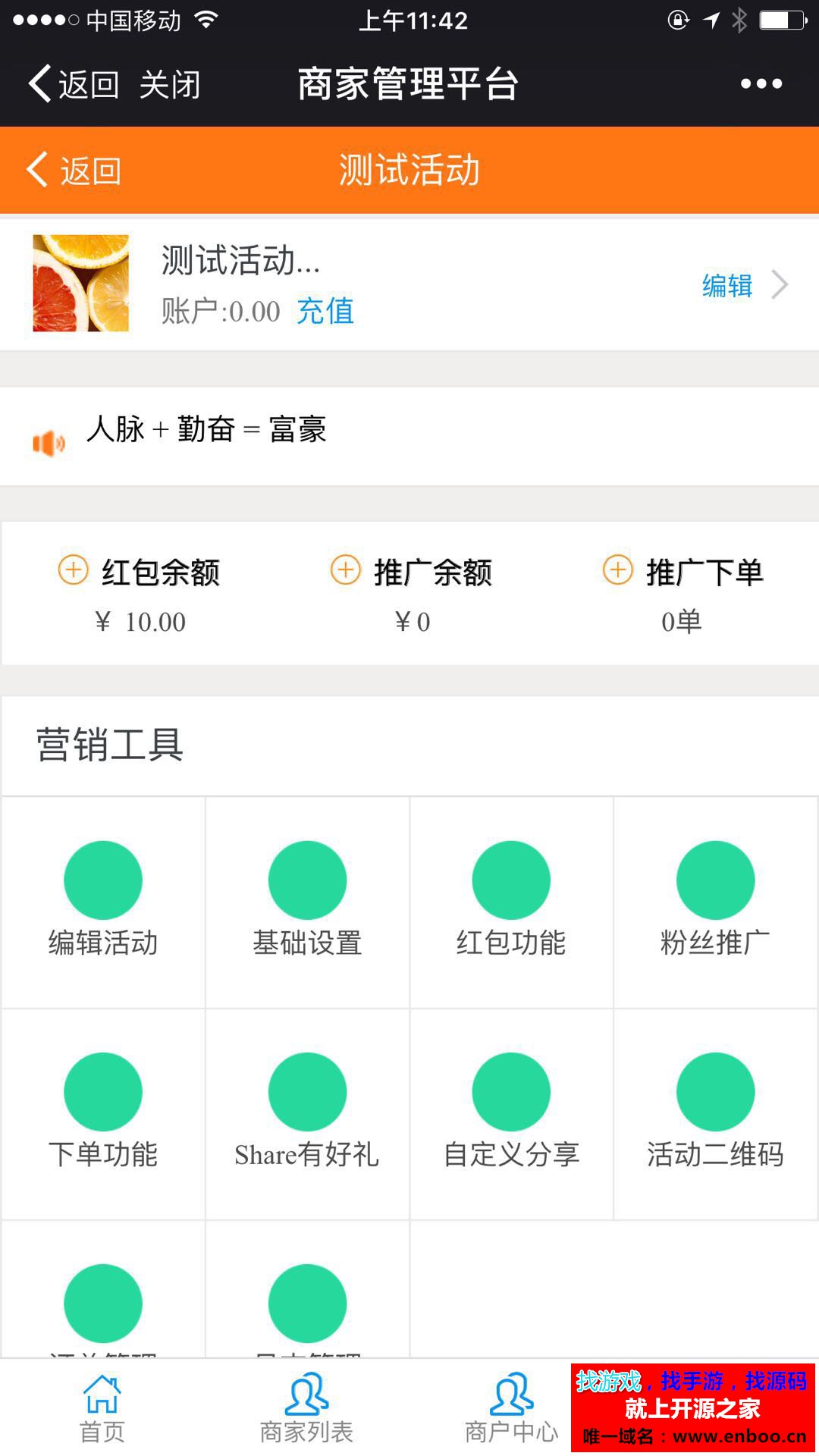 分享红包商户插件源码下载 2.3 商户自主管理和配置活动