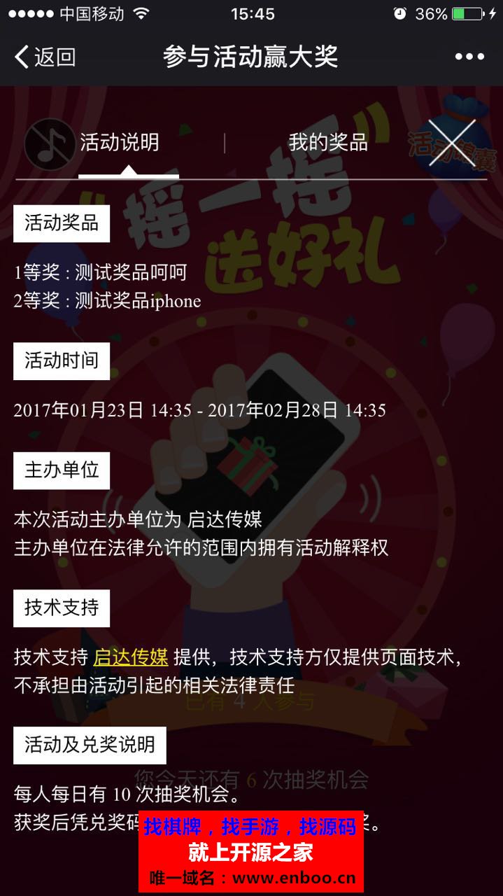 微擎微赞通用功能:手机摇一摇 5.0.0 解密开源版微信源码