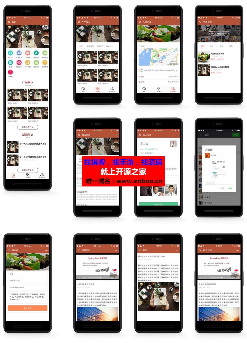 微牛企业官网2.5全功能多用户版：含完整后台模块+小程序前端源码下载，支持小程序链功能