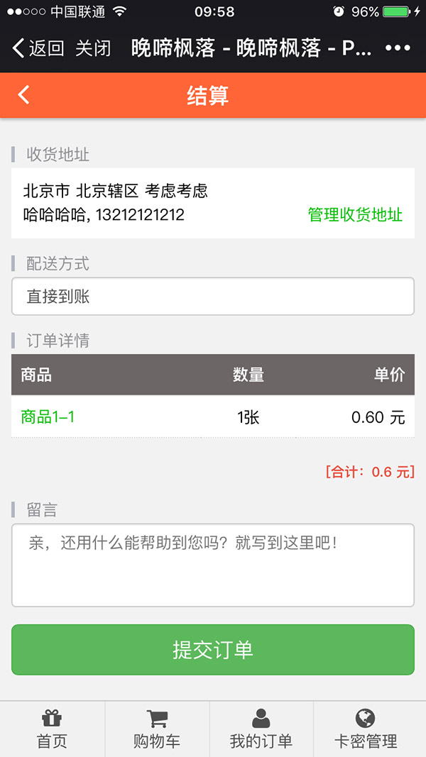 微擎微赞通用模块:虚拟卡商城2.4开源版本源码下载