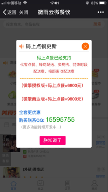 码上点餐外卖餐饮系统商业稳定版8.0.2全开源外卖源码