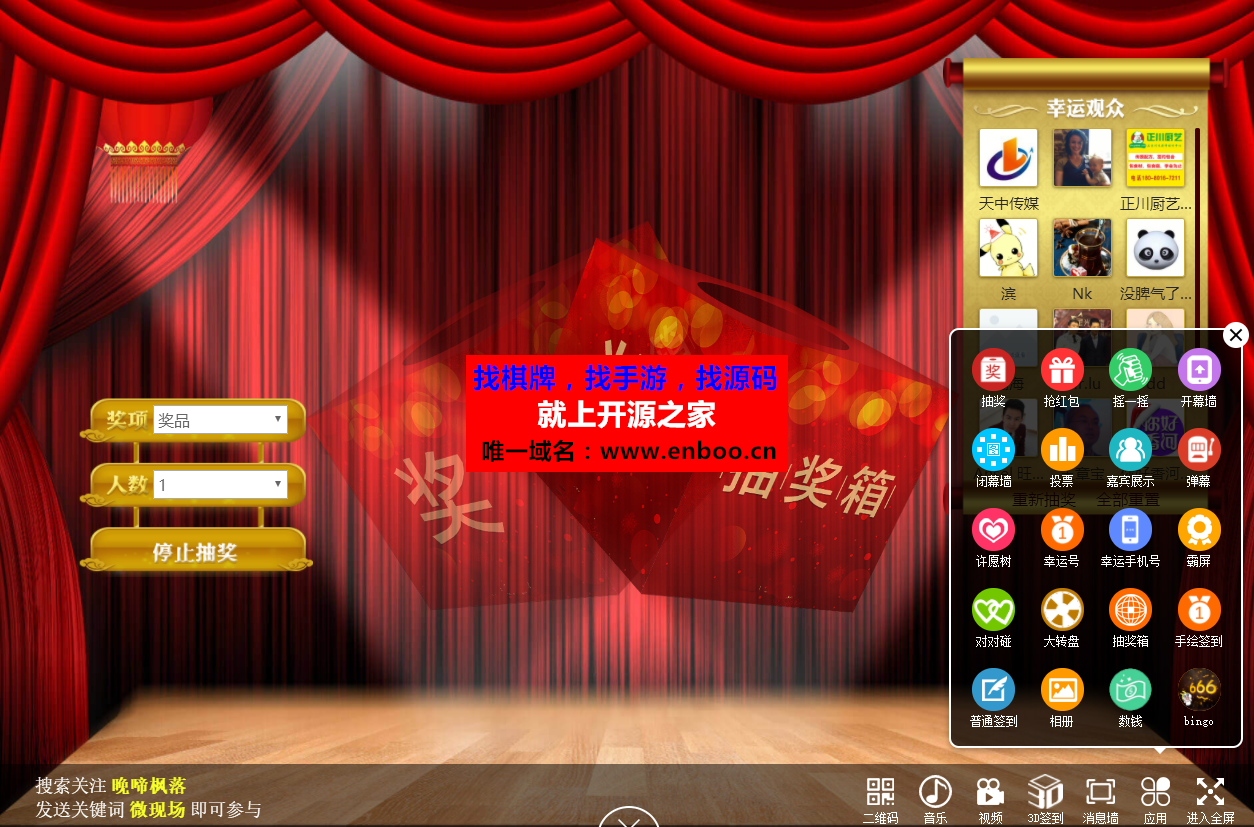 新版现场大屏幕微现场活动,支持视频/3D开场/红包打赏/抽奖/土豪霸屏/抢红包/大转盘等