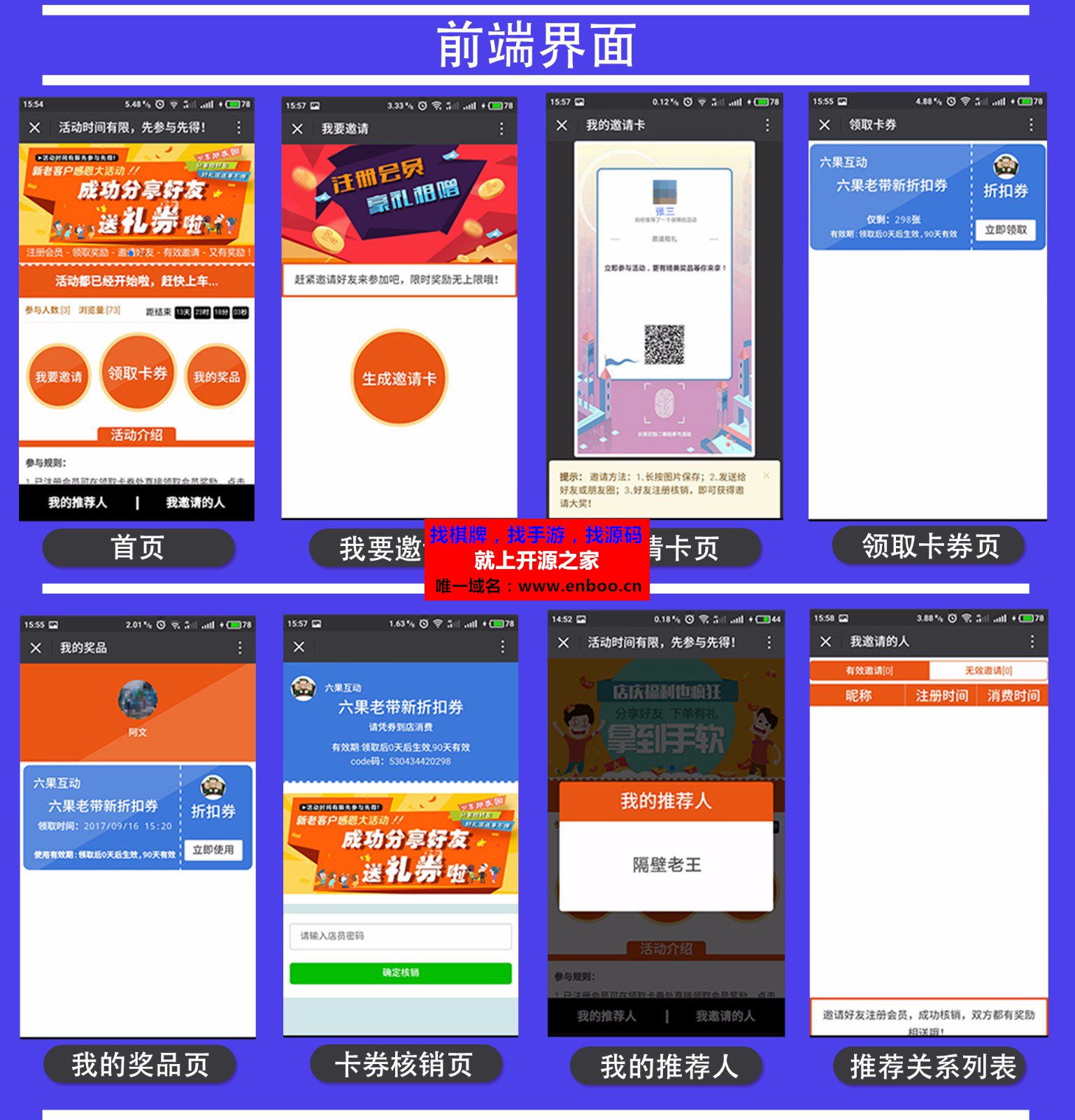 六果老带新卡券 2.5 通过微信卡券奖励，促进新用户转换成商家的微信会员 超强卡券系统源码分享
