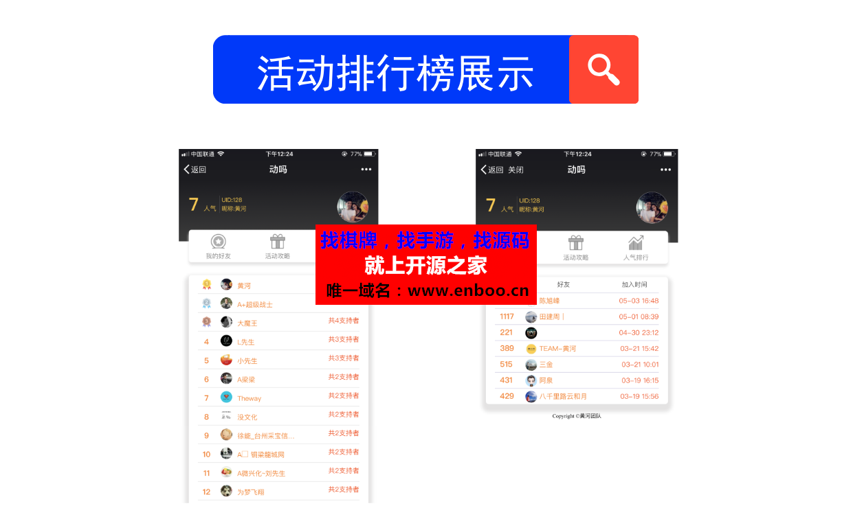 微擎微赞通用功能:黄河·粉丝宝 7.1 解密开源版微信源码