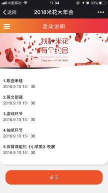 微擎微赞通用功能:米花活动 1.00 年会活动 公司活动模块下载