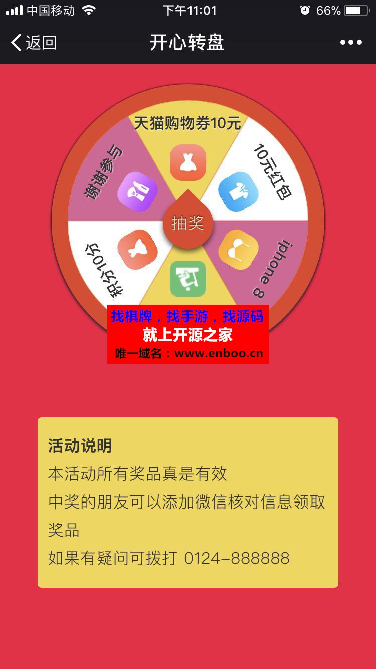 微擎微赞模块开心大转盘，可自定义奖品, 奖品图, 中奖率, 背景色等，可设置积分转盘源码下载