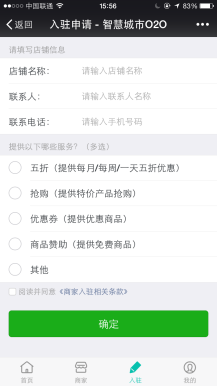 智慧城市O2O源码下载 2.3.0 支持商家入驻，随时随地查看订单，支持五种类型卡券