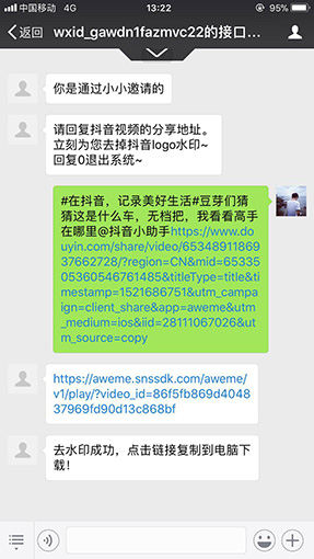 :抖音去水印吸粉 6.8.1 海报裂变运营版 解密开源版微信源码分享