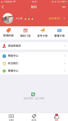 志汇-周边优惠卡券 v5.0 小程序源码下载 专为商家提供自助制券、花式发券的SAAS云数据平台