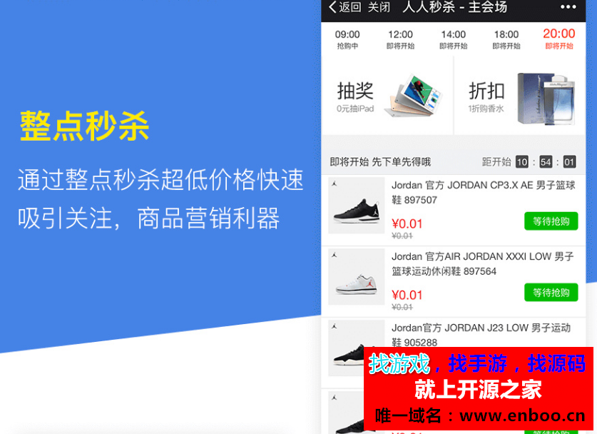 人人商城分销系统V3版源码下载 3.8.2 优化 直播相关+修复 手机端价格排序失效 