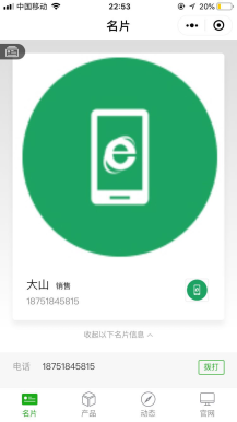 微擎微赞通用功能:智能AI雷达名片 1.3.0开源版微信源码