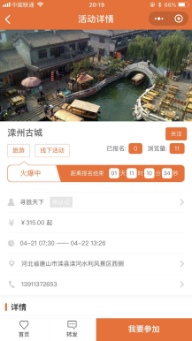 志汇活动报名高级版3.6.0小程序源码下载开源版本