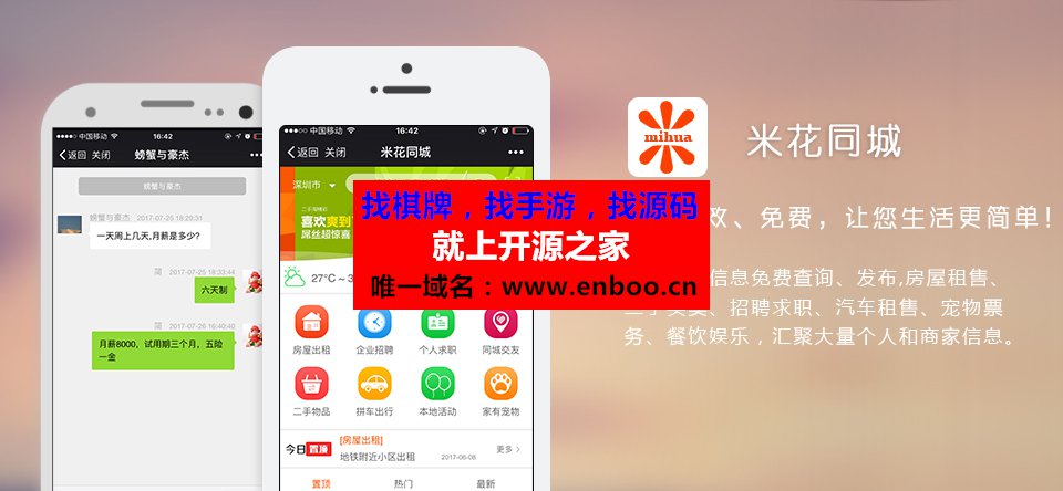 微擎 米花同城社区6.3.8 源码下载+米花同城小程序+小程序详细配置使用教程