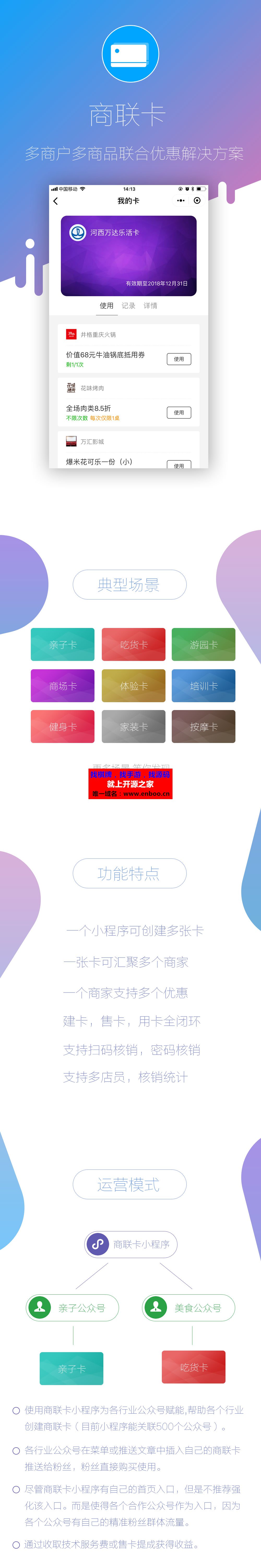 微擎微赞通用功能:商联卡小程序0.1.6全开源版模块下载