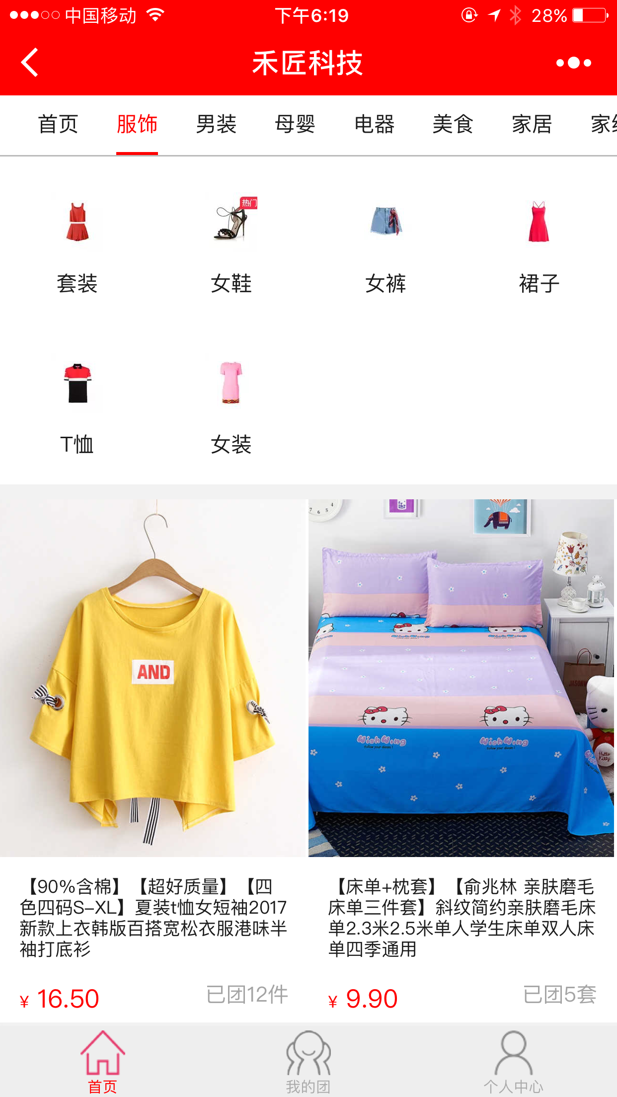  禾匠小程序拼团商城 1.1.0 二次修改版 微信小程序源码下载拼团功能 不限制生成数量 自由生成