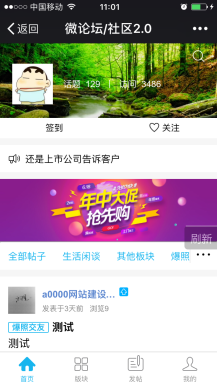 微擎微赞通用功能:微论坛/社区2.0 2.4.8 解密开源版微信源码下载