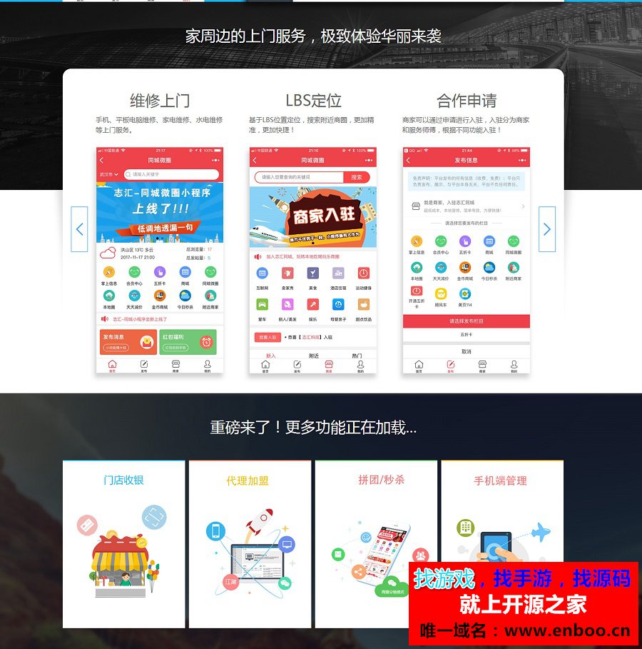 志汇-同城微圈小程序 8.5 小程序源码下载前端+后端 付费发帖+帖子置顶+商家入驻+同城圈子