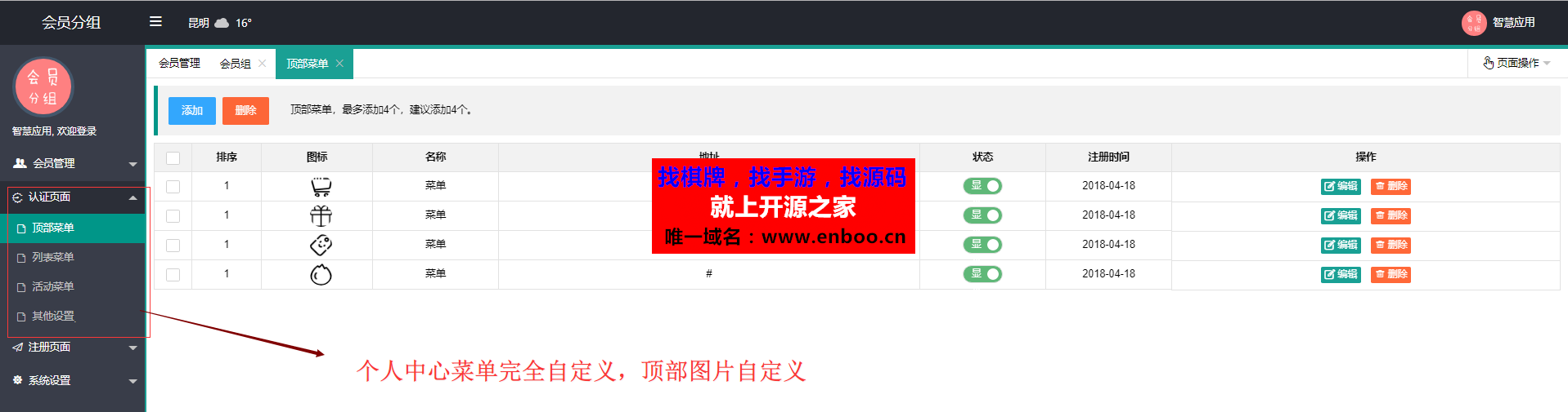 微擎微赞通用功能:会员分组 1.3 解密开源版微信模块下载
