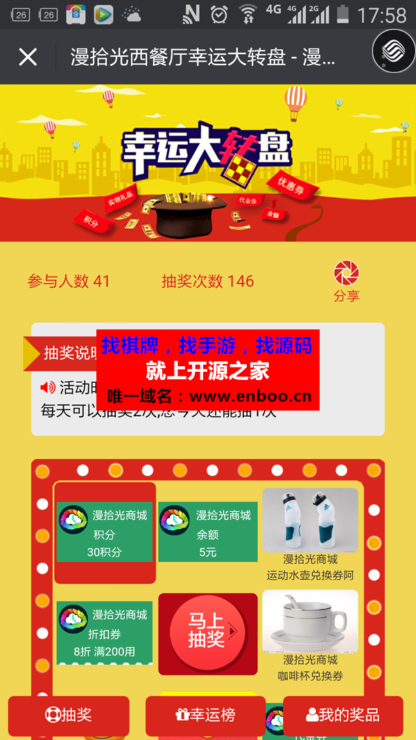 幸运大转盘hx 2.4.3 稳定版微擎模块下载 幸运大转盘活动 微信九宫格界面和大转盘