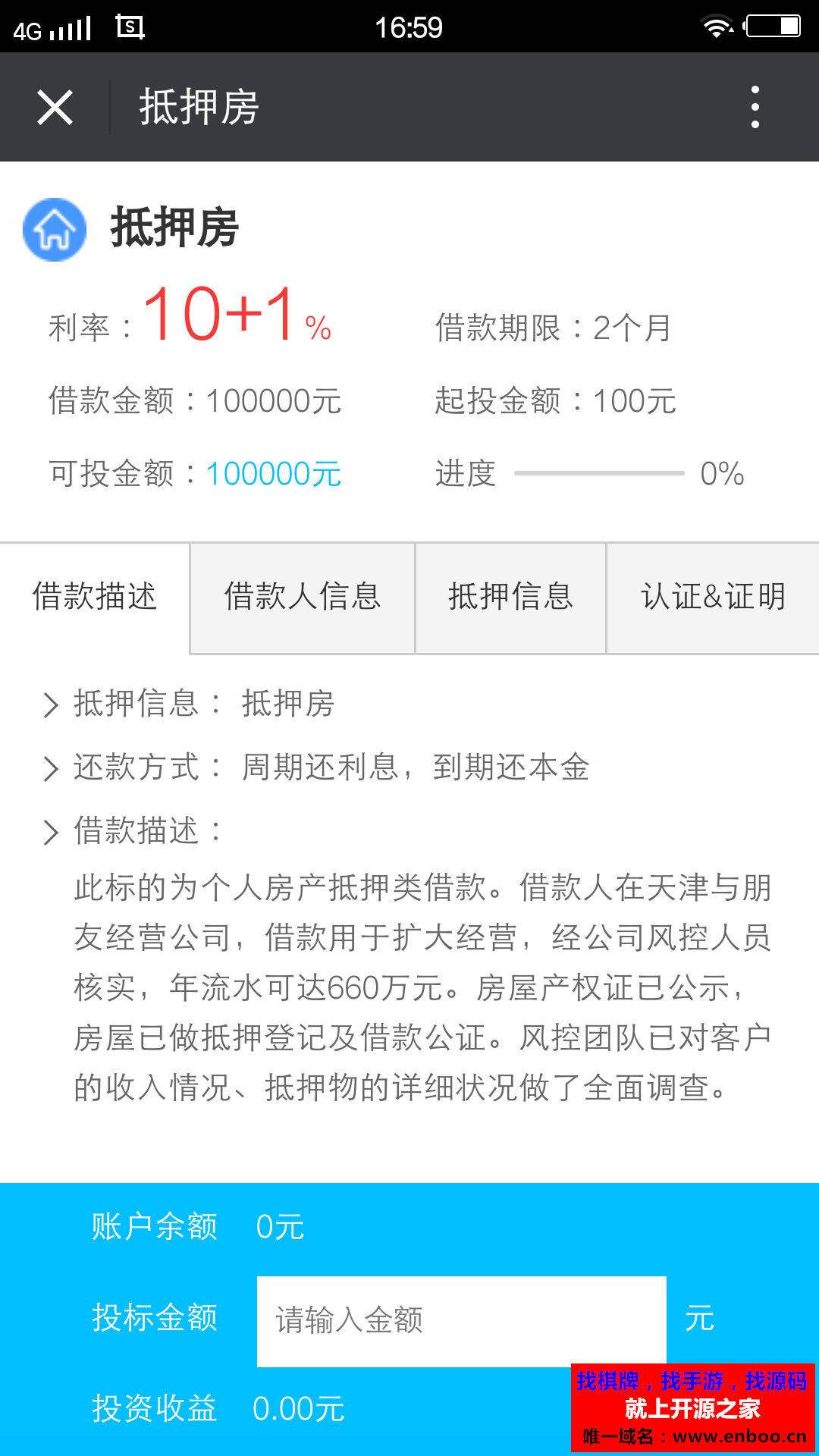 众筹借贷p2p 1.0源码分享 微擎原版功能模块，一款公众号的众筹借贷的功能