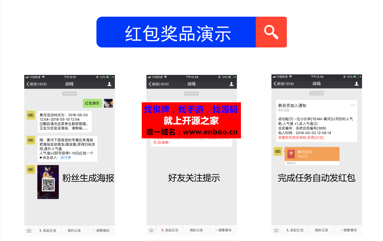 微擎微赞通用功能:黄河·粉丝宝 7.1 解密开源版微信源码