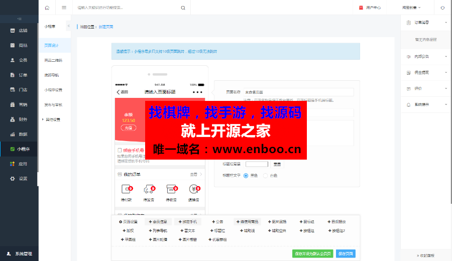 人人商城V3微擎微信三级分销商城系统源码微信商城V3.42源码下载