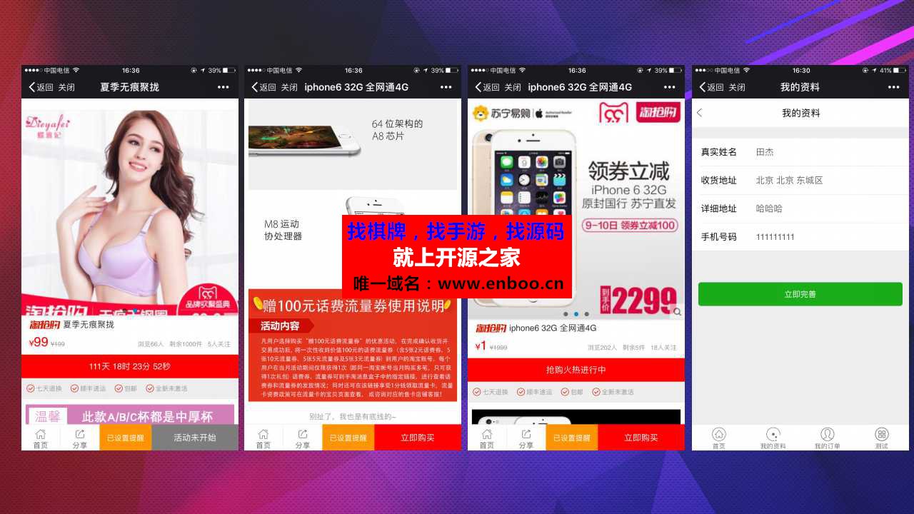 微擎微赞通用模块:抢购秒杀 1.1.5 解密开源版源码下载