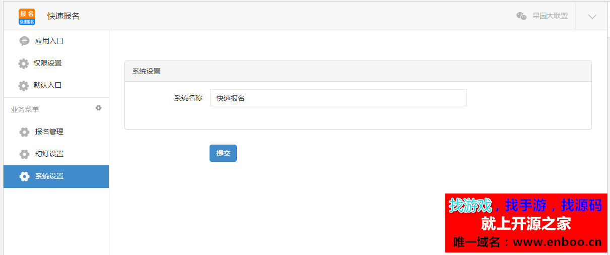 微擎微赞通用功能:快速报名 1.0.0 全开源版微信源码下载