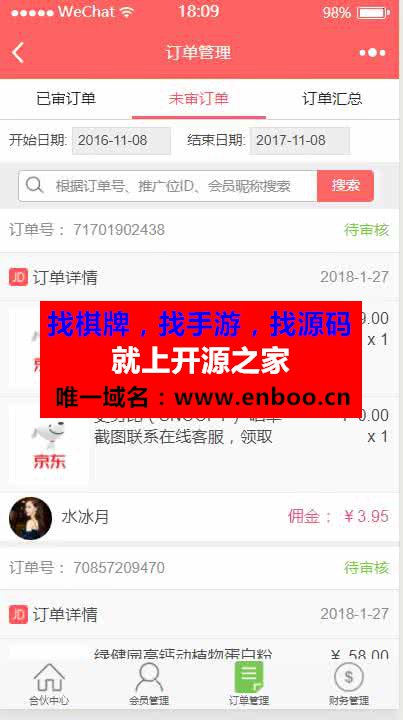 京东客 4.1 微擎原版加密版 京东联盟 带分销功能 微擎京东联盟佣金系统源码下载