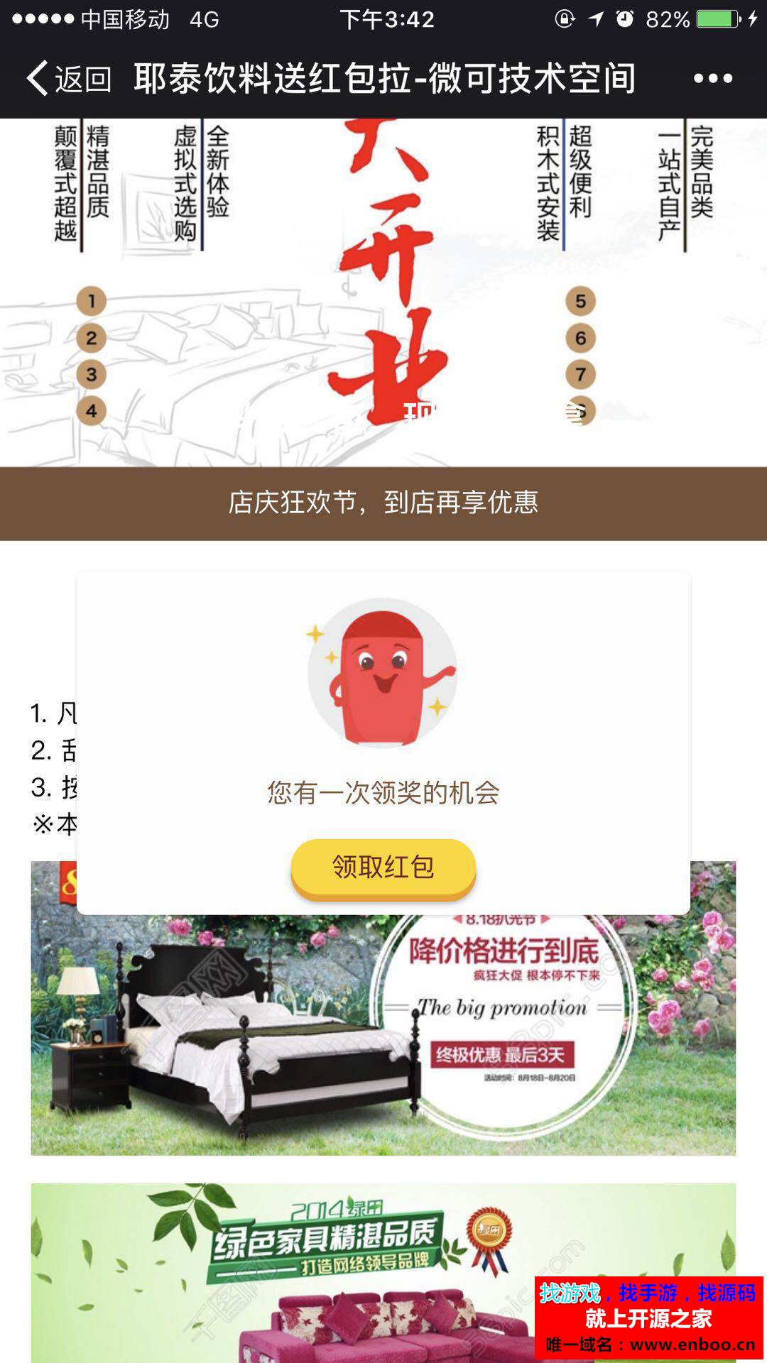 营销码10.0.8开源源码下载可发红包、发优惠券、发实物 